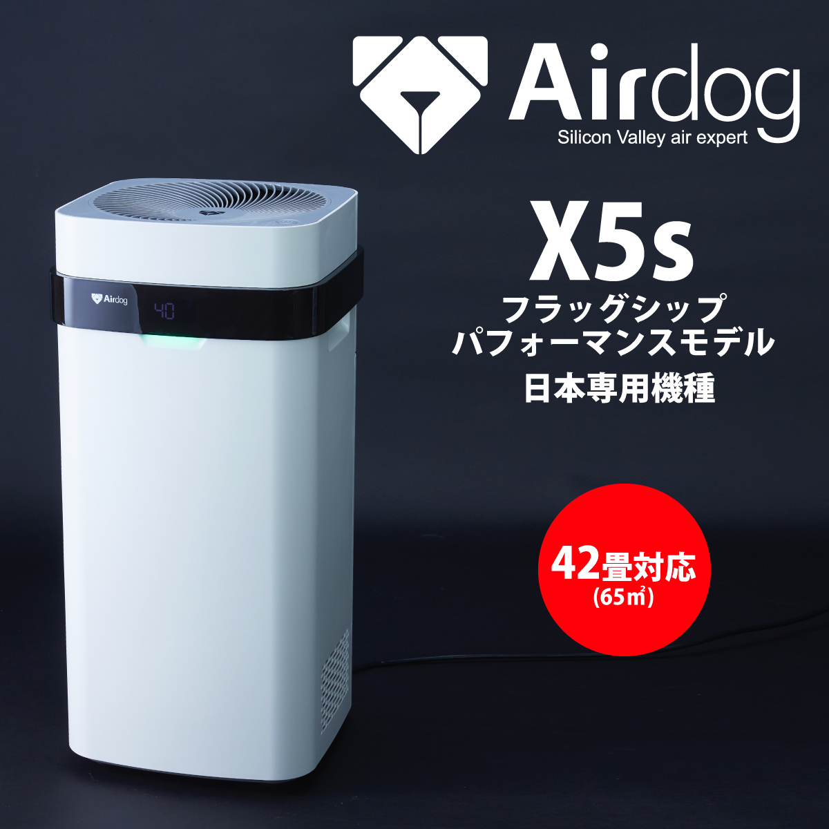 Airdog X5D 空気清浄機 モデル:KJ300F-X5D - 冷暖房/空調